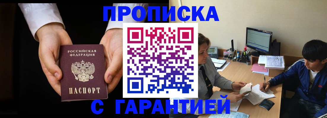 прописка в Ростове